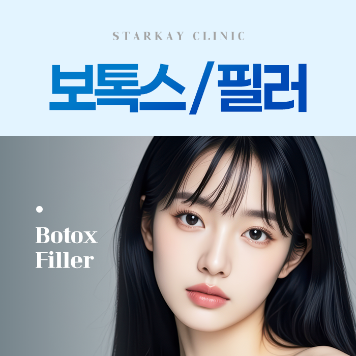 남구 울산 보톡스 필러 스타케이의원